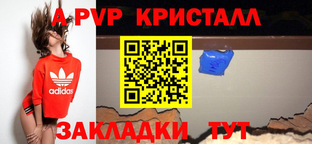 A PVP крисы CK Куйбышев