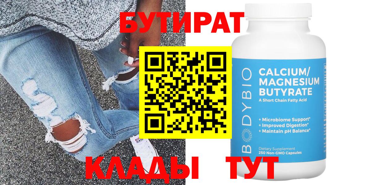 Бутират GHB Куйбышев