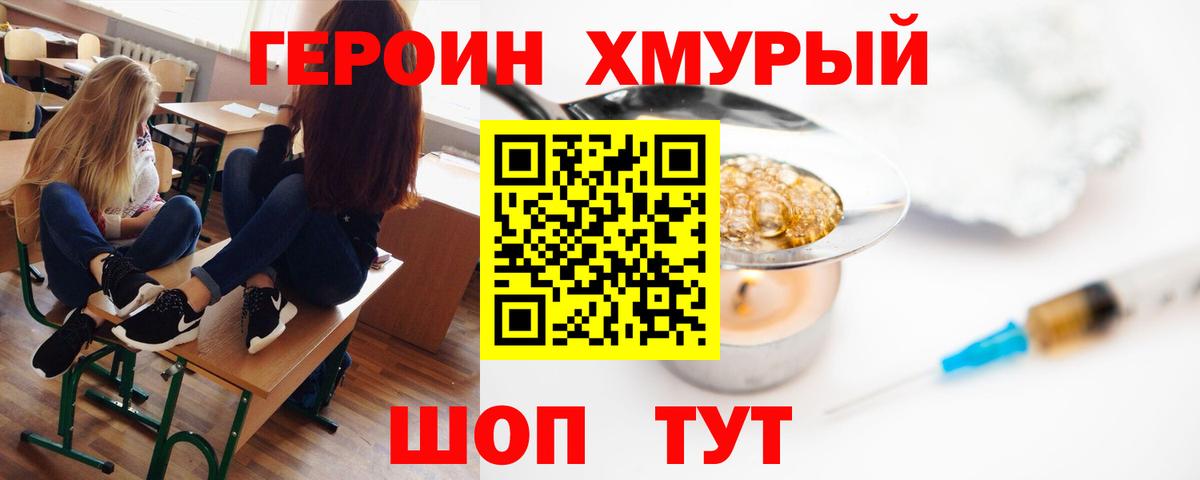 ГЕРОИН белый  Вход с VPN  Куйбышев 