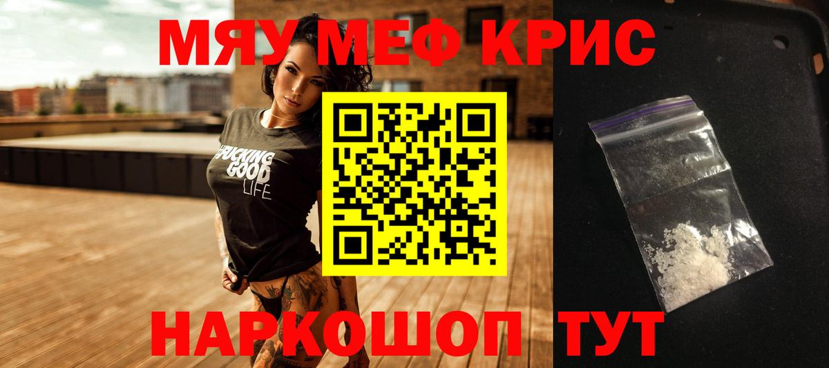 МЯУ-МЯУ  МЯУ-МЯУ 4 MMC  Меф  Куйбышев  МЯУ-МЯУ мука  Вход с VPN 