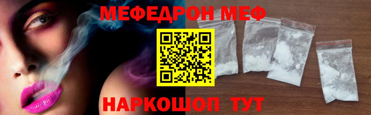 Меф мяу мяу  Куйбышев