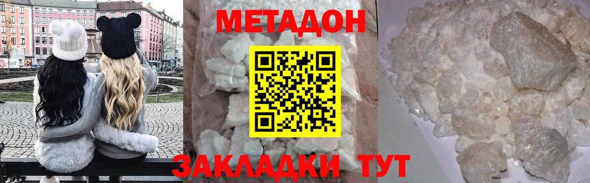 МЕТАДОН VHQ Куйбышев