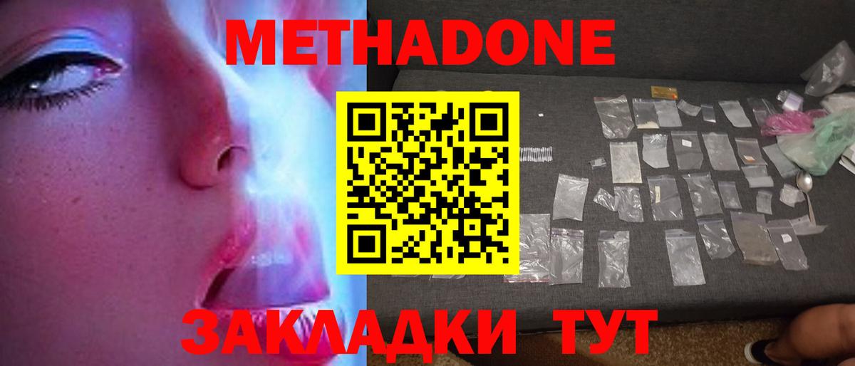 МЕТАДОН methadone  МЕТАДОН белоснежный  Куйбышев  Вход с VPN 