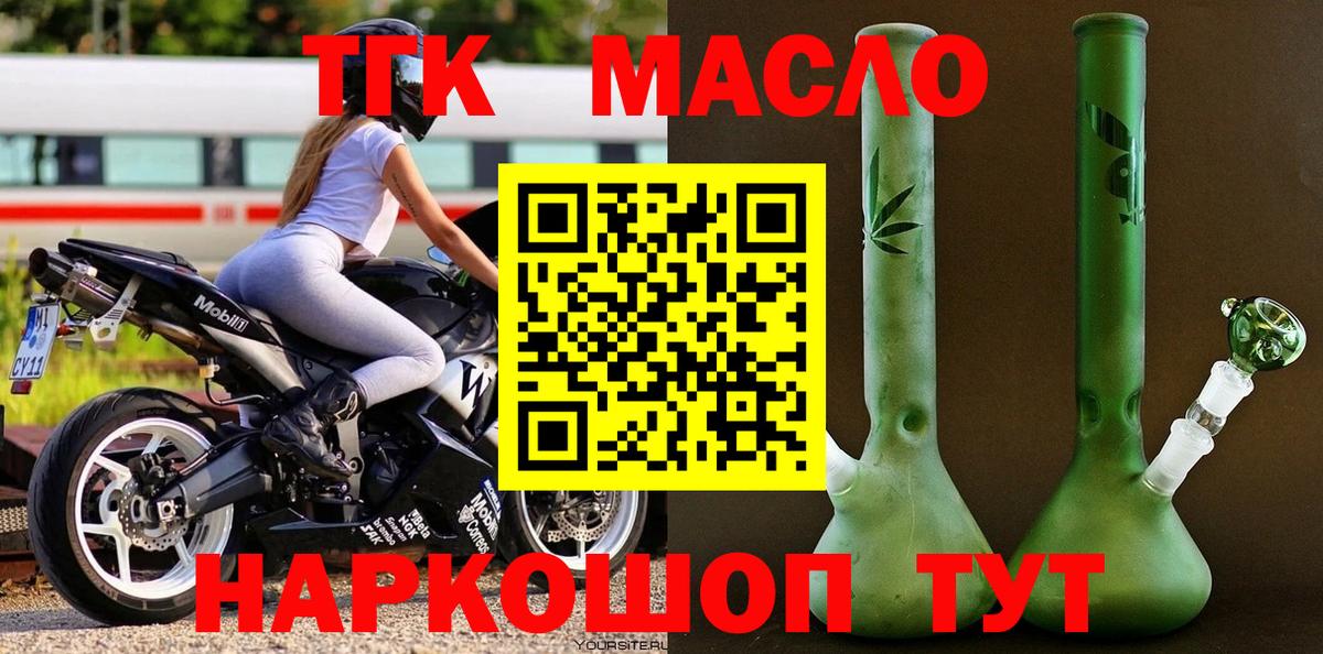 ТГК THC oil Куйбышев